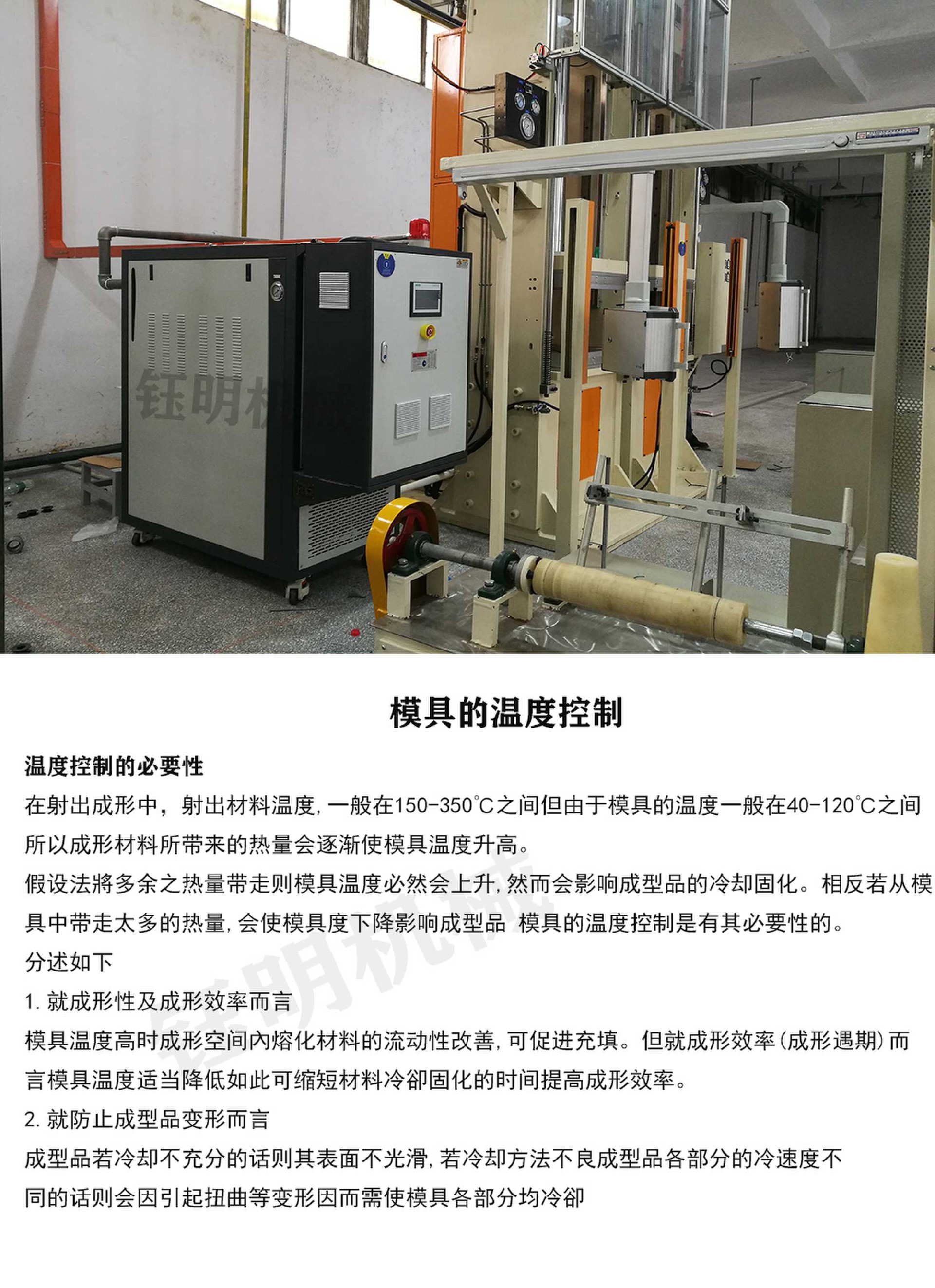 鈺明模具控溫設備 - 廣西鈺明機械設備有限公司