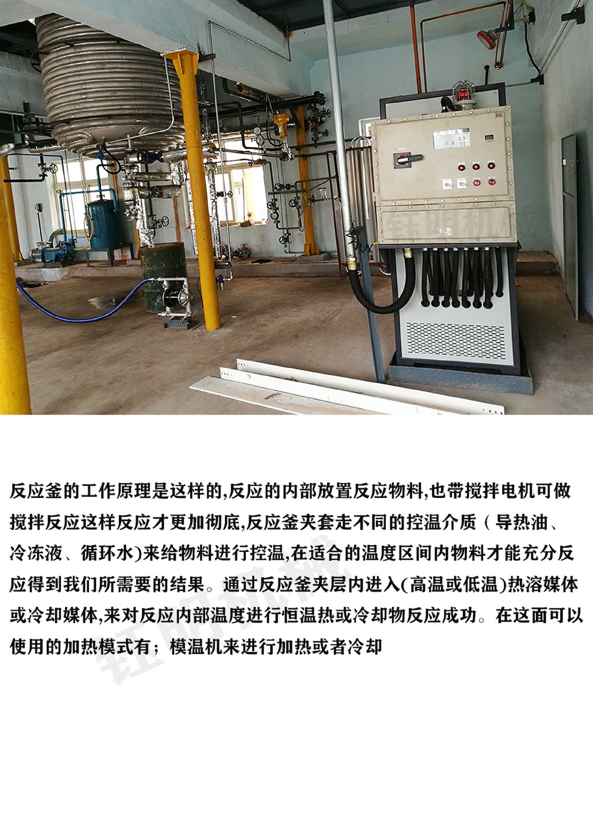 反應釜控溫 - 鈺明防爆油溫機