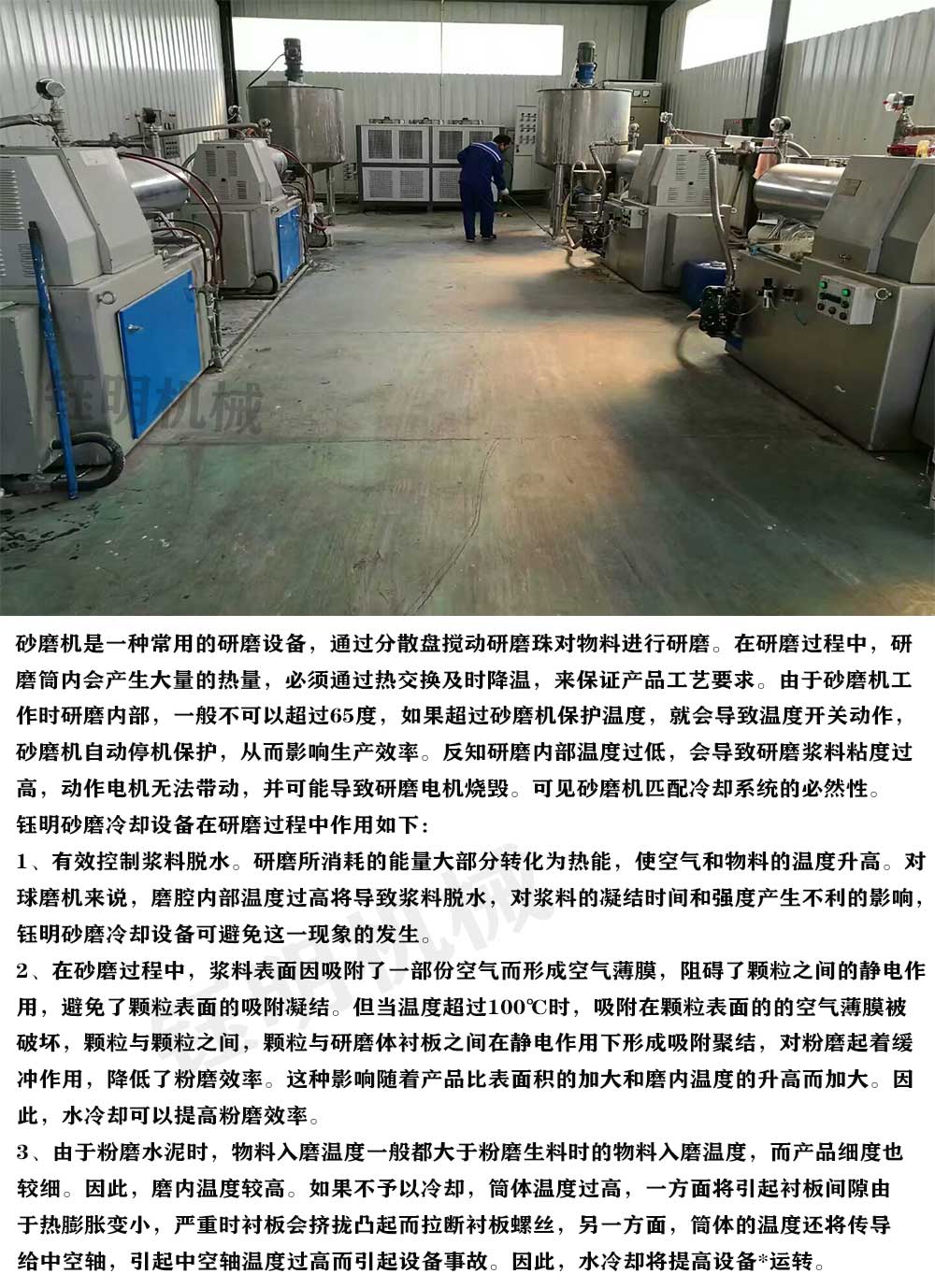 砂磨機降溫-鈺明循環(huán)水降溫設備