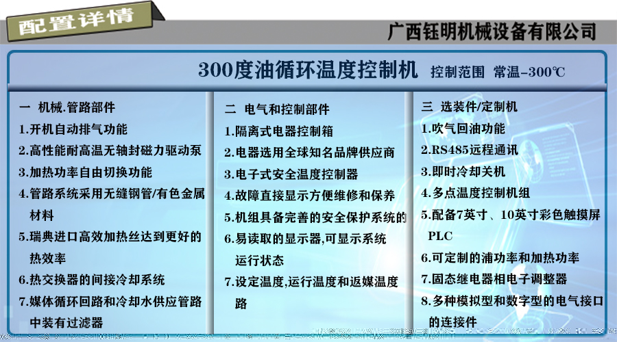 1677120108119172.jpg 300度油溫機配置詳情.jpg