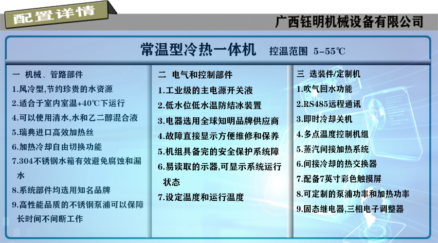 1677123080121770.jpg 常溫冷熱一體機(jī)配置詳情.jpg
