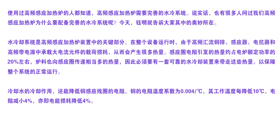 高頻感應加熱爐為什么必須配備完整可靠的水冷系統(tǒng)？.jpg